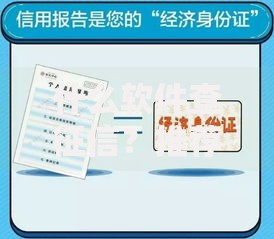 什么软件查征信？推荐这几个靠谱工具，轻松自查信用报告