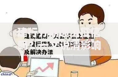 建行分期通上征信吗?一文说清影响和注意事项 建行分期通上征信吗?一文说清影响和注意事项