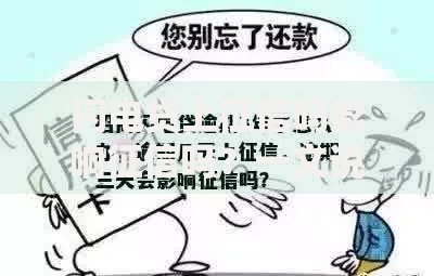 闪电贷上征信吗影响征信吗？一文说清你的担忧！