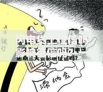 闪电贷上征信吗影响征信吗？一文说清你的担忧！