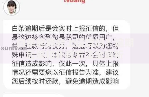 白条逾期会上征信吗?逾期后果和补救方法全解析 白条逾期会上征信吗?逾期后果和补救方法全解析