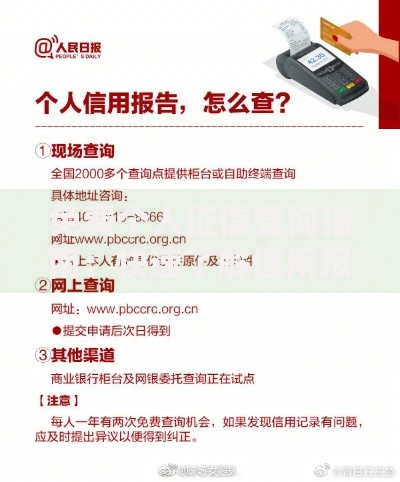 免费个人征信查询指南:快速了解信用报告的正确姿势 免费个人征信查询指南:快速了解信用报告的正确姿势