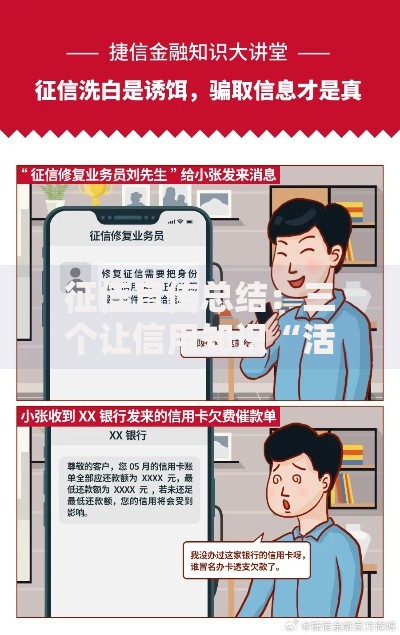 征信宣传总结：三个让信用知识“活起来”的妙招