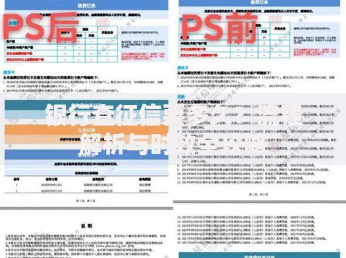 银行查征信要多久？流程解析与时效全攻略