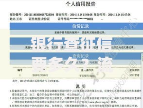 银行查征信要多久？流程解析与时效全攻略