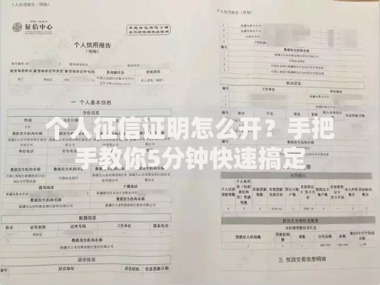 个人征信证明怎么开？手把手教你5分钟快速搞定