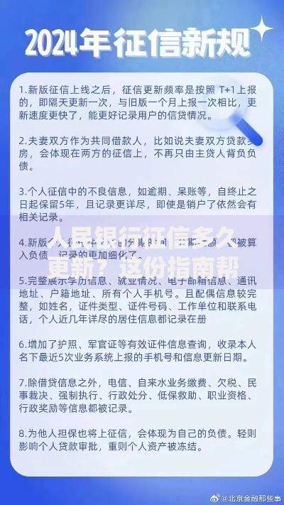 人民银行征信多久更新？这份指南帮你搞懂最新规则