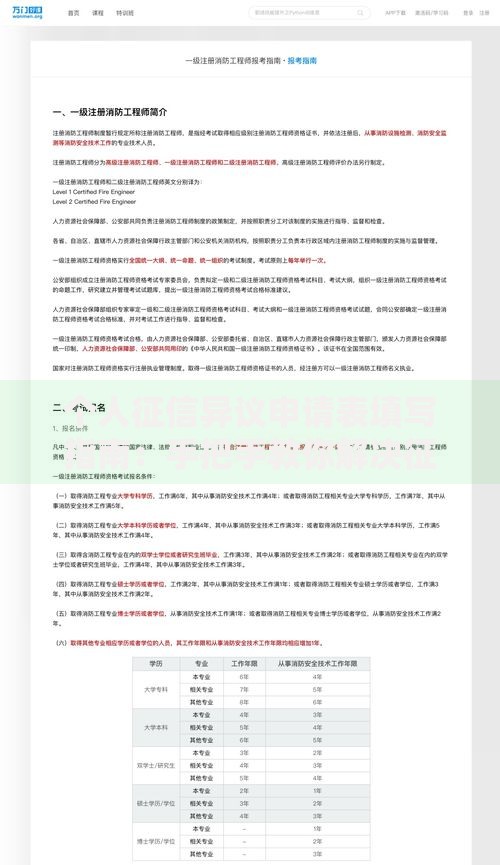 个人征信异议申请表填写指南：手把手教你解决征信问题