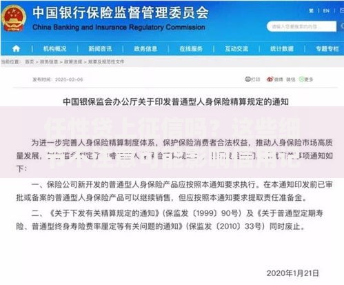任性贷上征信吗？这些细节不注意可能影响信用记录