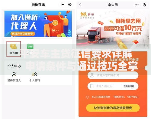 平安车主贷征信要求详解：申请条件与通过技巧全掌握