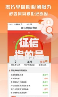 征信指的是什么？一篇让你秒懂信用记录的小百科