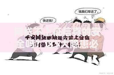 网贷不上征信真的安全吗？这5大隐患必须警惕！