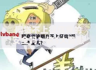 网贷不上征信真的安全吗？这5大隐患必须警惕！