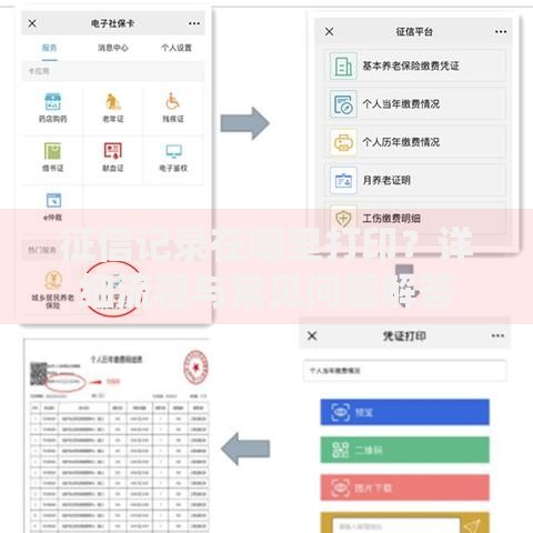 征信记录在哪里打印？详细流程与常见问题解答