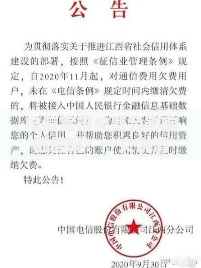 电信宽带欠费会影响征信吗？一文说清后果与解决方法