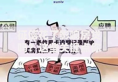 征信花了影响房贷吗？这些关键点你必须提前了解