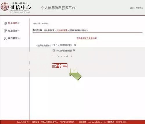 征信查询步骤:手把手教你轻松掌握信用报告获取方法 征信查询步骤:手把手教你轻松掌握信用报告获取方法