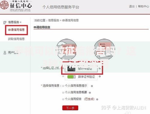 手机可以拉征信报告吗?这3种方法超实用 手机可以拉征信报告吗?这3种方法超实用