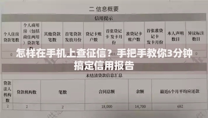 怎样在手机上查征信？手把手教你3分钟搞定信用报告