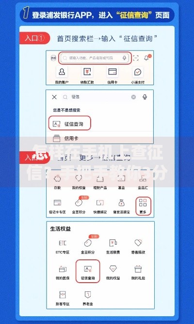 怎样在手机上查征信？手把手教你3分钟搞定信用报告