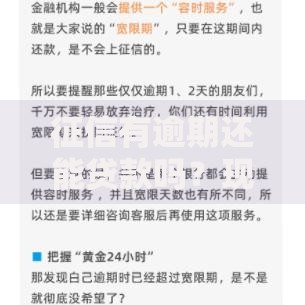 征信有逾期还能贷款吗？现在贷款要注意的三大要点