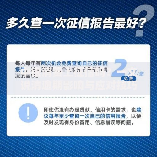 中银消费上征信吗?一文说清逾期影响与应对技巧 中银消费上征信吗?一文说清逾期影响与应对技巧