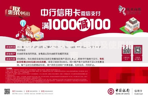 百惠万卡贷款平台电话及使用指南