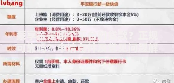蒙享金是哪个平台的贷款？正规可靠吗？申请条件及常见问题解析