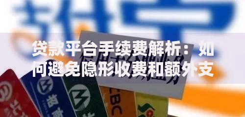 可以跨银行存钱吗自助？一文搞懂跨行存取款全攻略