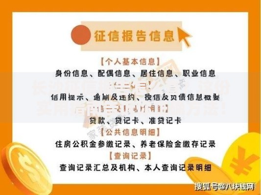 长沙征信报告怎么查？这份实用指南告诉你正确方法！