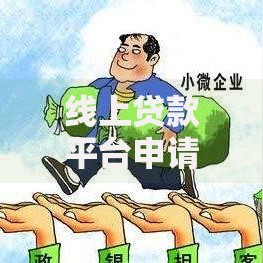 线上贷款平台申请指南：5步教你快速搞定资金需求