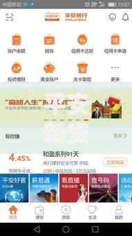 平安新贷款平台官网电话查询及贷款申请全攻略