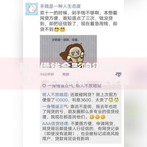 网上借钱会影响征信吗？这5个关键点你一定要知道