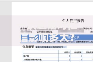 一次逾期对征信影响多大？3个补救办法别错过