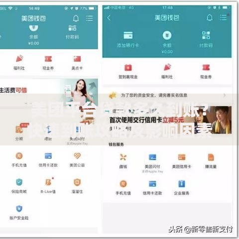 美团平台贷款多久到账？快速到账攻略及影响因素解析