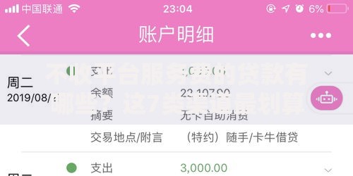 不收平台服务费的贷款有哪些？这7类渠道最划算