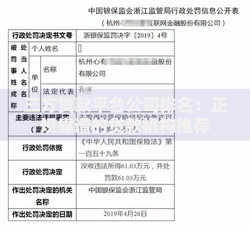 三方贷款平台公司排名：正规靠谱的贷款机构推荐