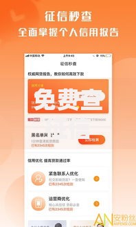 免费查征信的软件推荐：安全可靠的信用查询工具合集