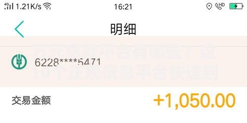 万元贷款平台有哪些？这10个正规低息平台快速到账