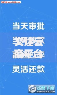 交建云商平台贷款靠谱吗？实测分析安全性与申请攻略