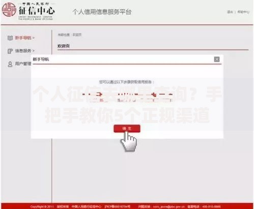 个人征信去哪里查询？手把手教你5个正规渠道