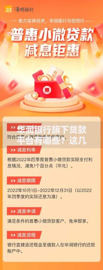 华润银行旗下贷款平台有哪些？这几种产品最受欢迎