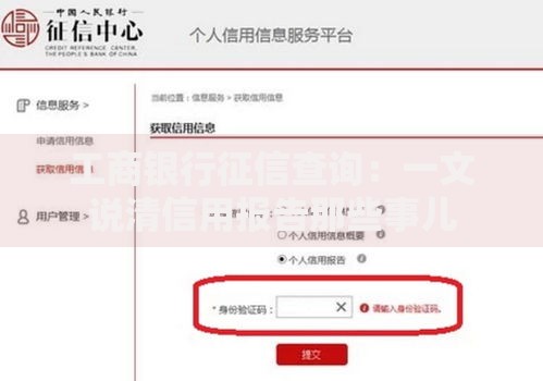 工商银行征信查询：一文说清信用报告那些事儿