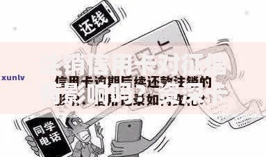 注销信用卡对征信有影响吗？资深卡友亲测的3个真相