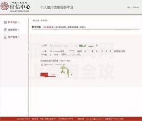 征信查询网上查询全攻略:手把手教你查信用报告 征信查询网上查询全攻略:手把手教你查信用报告