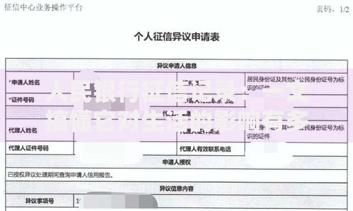 人民银行征信记录：一文搞懂它对生活的影响有多大