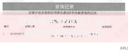 政审查不查征信？这3点误区要提前避坑！