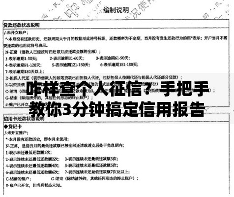 咋样查个人征信？手把手教你3分钟搞定信用报告