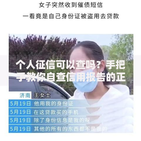 个人征信可以查吗？手把手教你自查信用报告的正确姿势