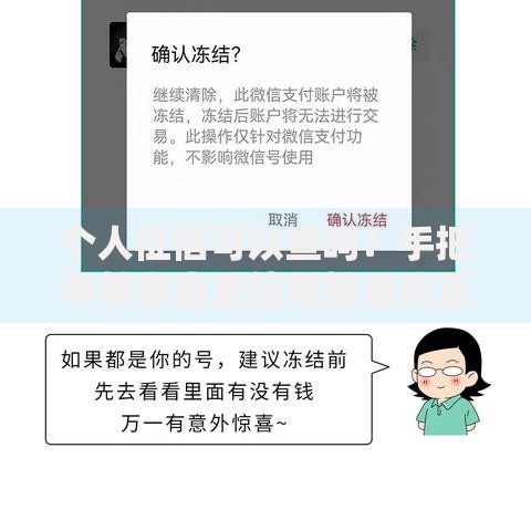 个人征信可以查吗？手把手教你自查信用报告的正确姿势